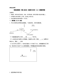 小学数学2 位置与方向（二）习题