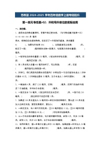 苏教版2024-2025学年四年级数学上册专题提升第一单元专练篇·02：升和毫升单位的实际应用专题特训(原卷版+解析)