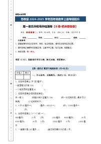 苏教版2024-2025学年四年级数学上册专题提升第一单元升和毫升检测卷【B卷·素养提高卷】专题特训(原卷版+解析)