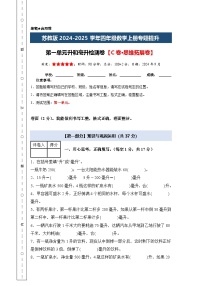 苏教版2024-2025学年四年级数学上册专题提升第一单元升和毫升检测卷【C卷·思维拓展卷】专题特训(原卷版+解析)