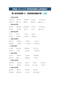 苏教版2024-2025学年四年级数学上册专题提升第二单元专练篇·01：乘法和除法基础计算(口算)专题特训(原卷版+解析)