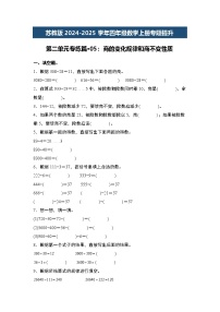 苏教版2024-2025学年四年级数学上册专题提升第二单元专练篇·05：商的变化规律和商不变性质专题特训(原卷版+解析)