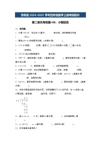 苏教版2024-2025学年四年级数学上册专题提升第二单元专练篇·06：小题狂练专题特训(原卷版+解析)