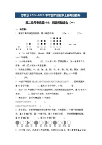 苏教版2024-2025学年四年级数学上册专题提升第二单元专练篇·16：周期问题综合(一)专题特训(原卷版+解析)