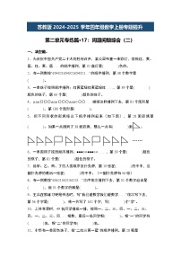 苏教版2024-2025学年四年级数学上册专题提升第二单元专练篇·17：周期问题综合(二)专题特训(原卷版+解析)