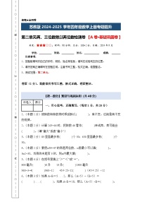 苏教版2024-2025学年四年级数学上册专题提升第二单元两、三位数除以两位数检测卷【A卷·基础巩固卷】(原卷版+解析)