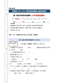 小学数学苏教版（2024）四年级上册一 升和毫升课后复习题