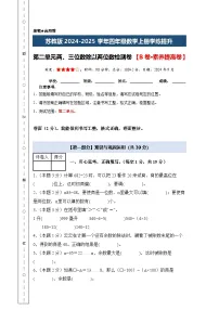 小学数学苏教版（2024）四年级上册二 两、三位数除以两位数巩固练习
