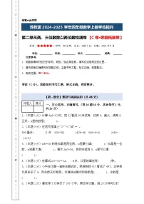 小学数学苏教版（2024）四年级上册二 两、三位数除以两位数课后作业题