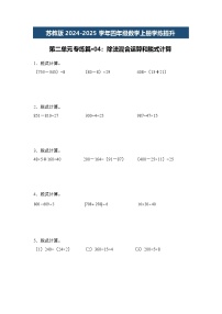 小学数学苏教版（2024）四年级上册二 两、三位数除以两位数测试题