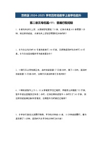 小学数学苏教版（2024）四年级上册二 两、三位数除以两位数随堂练习题