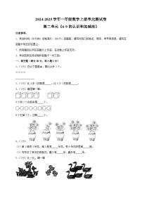 苏教版（2024）一年级上册（2024）二 6~9的认识和加减法单元测试课后复习题