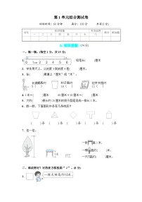 小学人教版（2024）1 长度单位优秀同步达标检测题