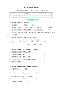 数学3 角的初步认识优秀练习