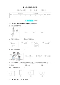 小学数学人教版（2024）二年级上册5 观察物体（一）精品课后复习题