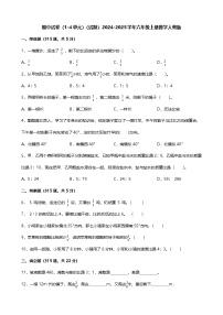 期中试卷（1_4单元）（试题）-2024-2025学年六年级上册数学人教版