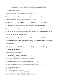 期中测试卷（1_4单元）（试题）- 2024-2025学年六年级上册数学人教版