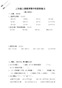 期中（第1-5单元）（试题）-2024-2025学年三年级上册数学苏教版