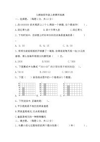 期末检测（试题）-2024-2025学年人教版四年级上册数学