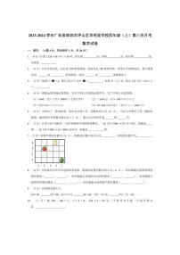 2023～2024学年广东省深圳市坪山区华明星学校四年级（上）第三次月考数学试卷（含答案）