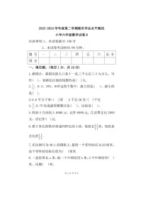 安徽省宿州市埇桥区2023～2024学年六年级下学期期末数学试题（含答案）