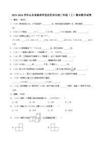 2023-2024学年山东省泰安市岱岳区部分校三年级（上）期末数学试卷