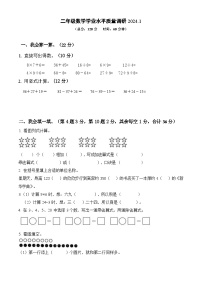 江苏省淮安市淮阴区2023-2024学年二年级上学期期末数学试题