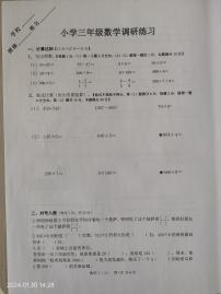 江苏省淮安市淮阴区2023-2024学年三年级上学期期末数学试题