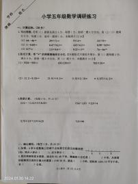 江苏省淮安市淮阴区2023-2024学年五年级上学期期末数学试题