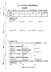 广东省深圳市龙华区多校联考2024-2025学年三年级上学期第一次月考数学试题