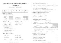 新疆维吾尔自治区和田地区2023-2024学年三年级上学期期末数学试题