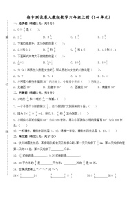 期中测试卷（1-4单元）（试题）-2024-2025学年六年级上册数学人教版