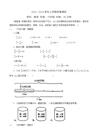 河南省郑州市郑东新区2023-2024学年六年级上学期期末学情调研数学试题