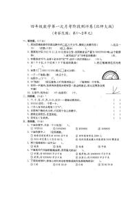 4年级数学第一次月考阶段测评卷(北师大版)