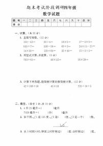 苏教版四年级上册数学期末模拟冲刺卷(基础卷三)