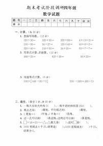 苏教版四年级上册数学期末模拟冲刺卷(基础卷二)