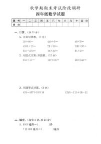 苏教版四年级上册数学期末模拟冲刺卷(基础卷四)