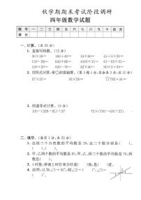 苏教版四年级上册数学期末模拟冲刺卷(强化卷一)