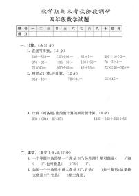 苏教版四年级上册数学期末模拟冲刺卷(强化卷三)