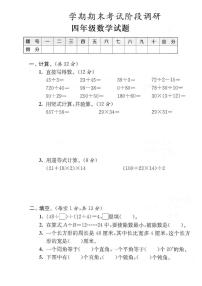 苏教版四年级上册数学期末模拟冲刺卷(强化卷二)