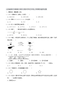 山东省潍坊市潍城区2023-2024学年五年级上学期期末数学试题