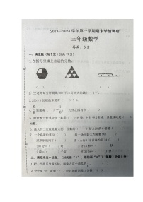 山东省聊城市东阿县2023-2024学年三年级上学期期末学情调研数学试卷