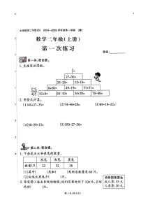 福建省泉州市南安市多校2024-2025学年二年级上学期第一次月考数学试题B