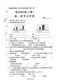 福建省泉州市南安市多校2024-2025学年四年级上学期第一次月考数学试卷