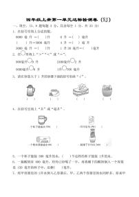 数学四年级上册一 升和毫升综合训练题