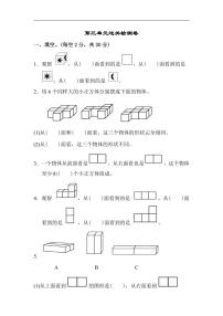 小学数学苏教版（2024）四年级上册三 观察物体课后复习题