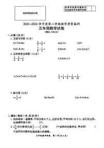 安徽省滁州市南谯区2023-2024学年五年级下学期期末数学试题