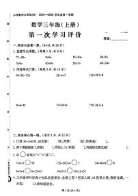 福建省福州市闽侯县2024-2025学年三年级上学期第一次月考数学试题B