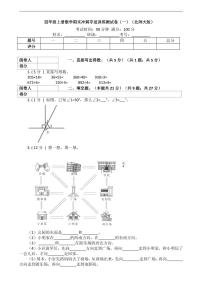 安徽淮北四年级上册数学北师大版期末综合卷1