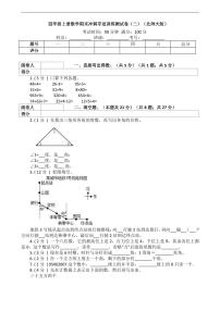 安徽淮南四年级上册数学北师大版期末综合卷2